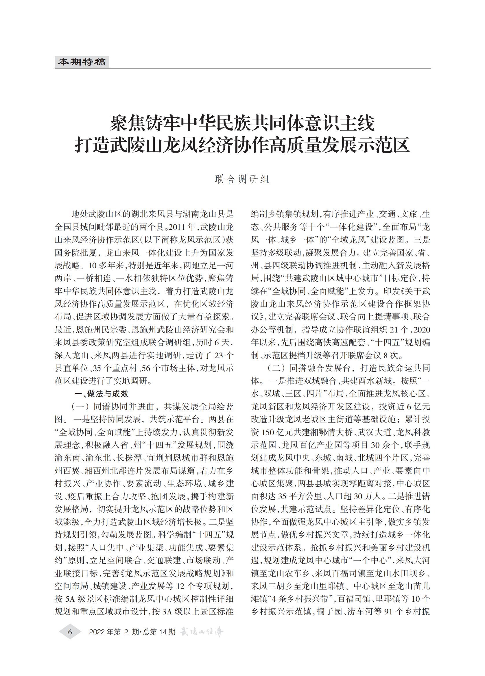武陵山经济2022第2期(3)_05.jpg