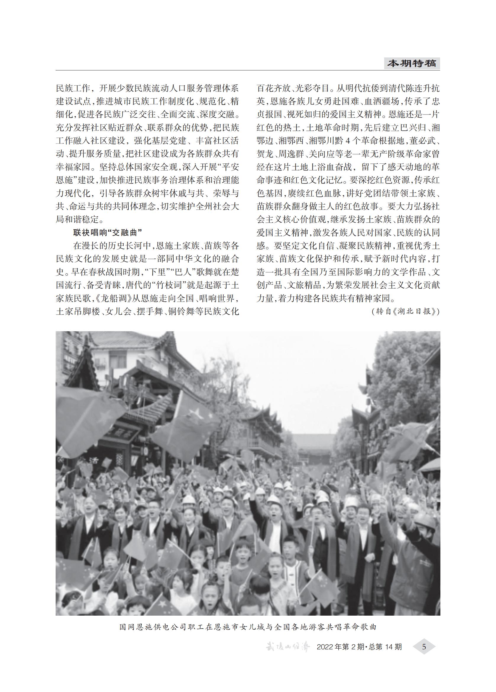 武陵山经济2022第2期(3)_04.jpg