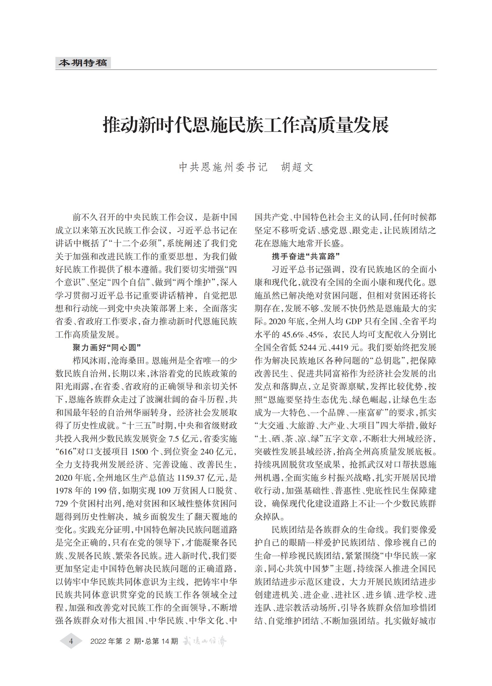 武陵山经济2022第2期(3)_03.jpg