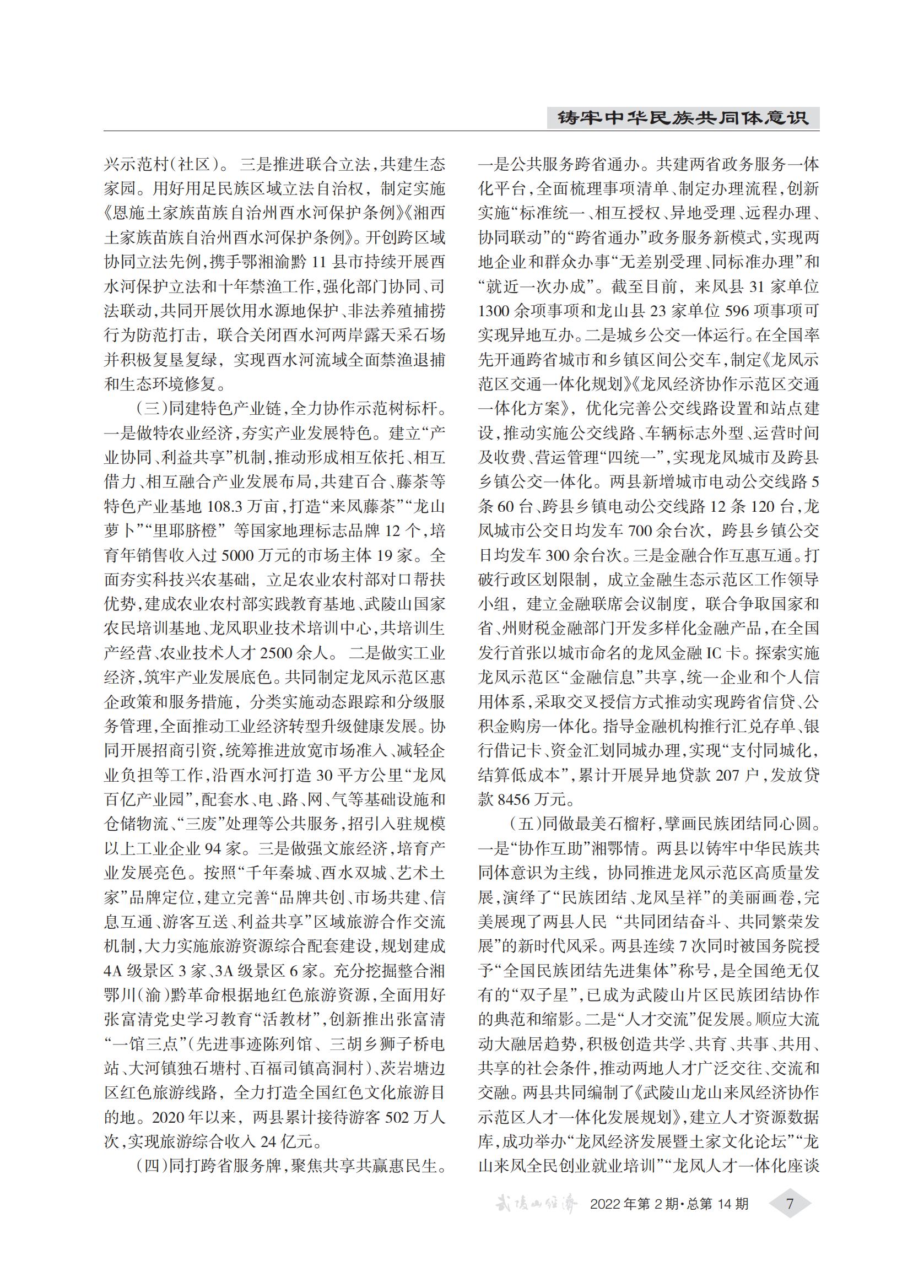 武陵山经济2022第2期(3)_06.jpg