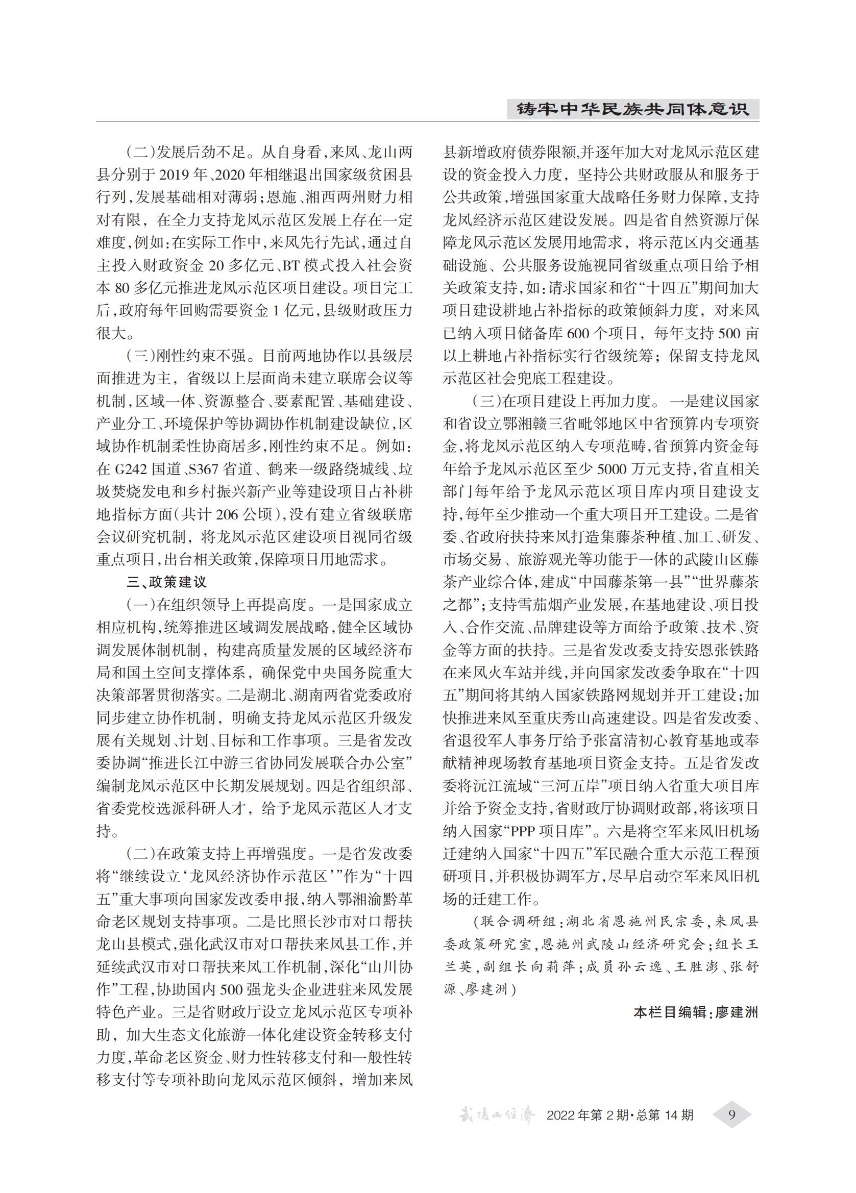 武陵山经济2022第2期(3)_08.jpg