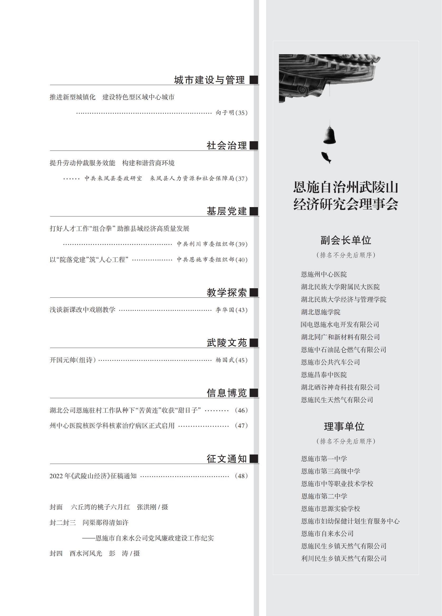 武陵山经济2022第2期(3)_02.jpg