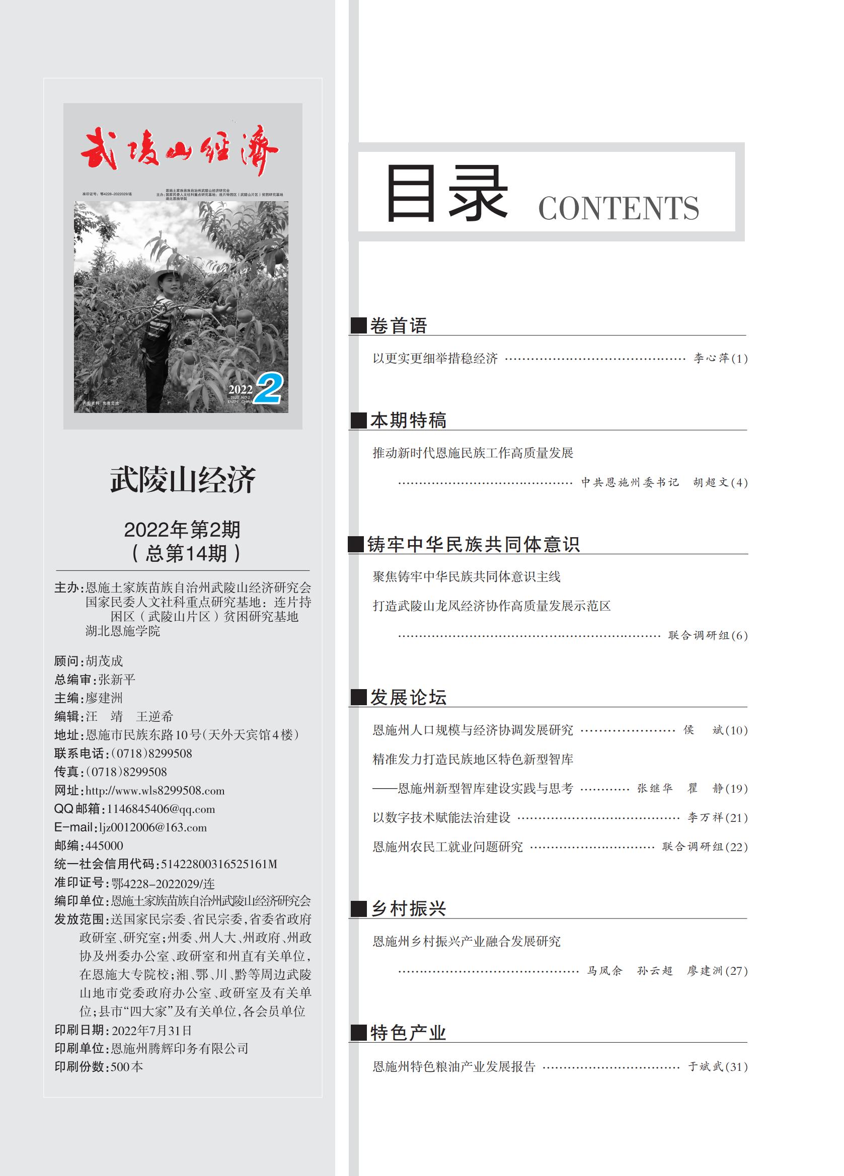 武陵山经济2022第2期(3)_01.jpg