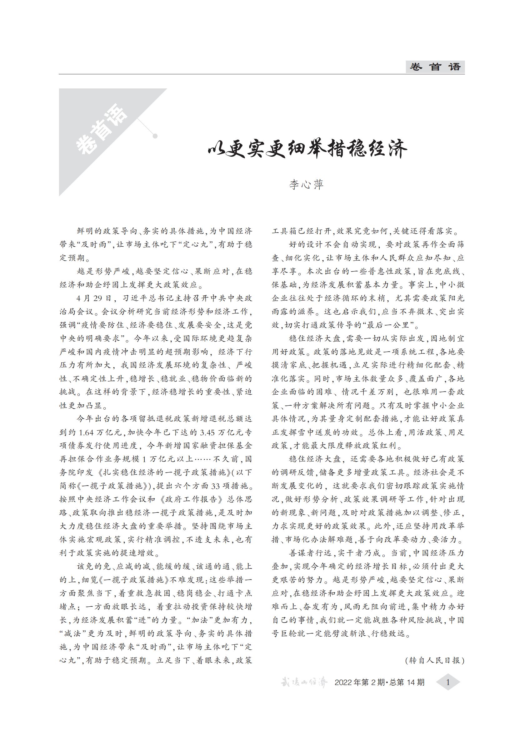 武陵山经济2022第2期(3)_00.jpg