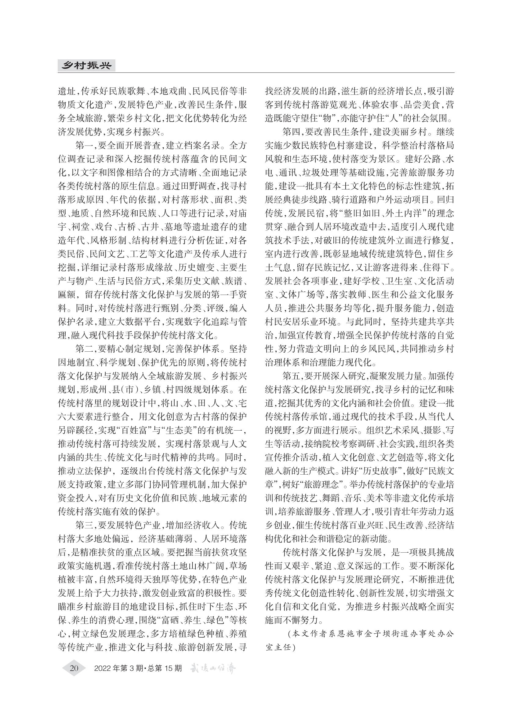 武陵山经济2022第3期(4)_19.jpg
