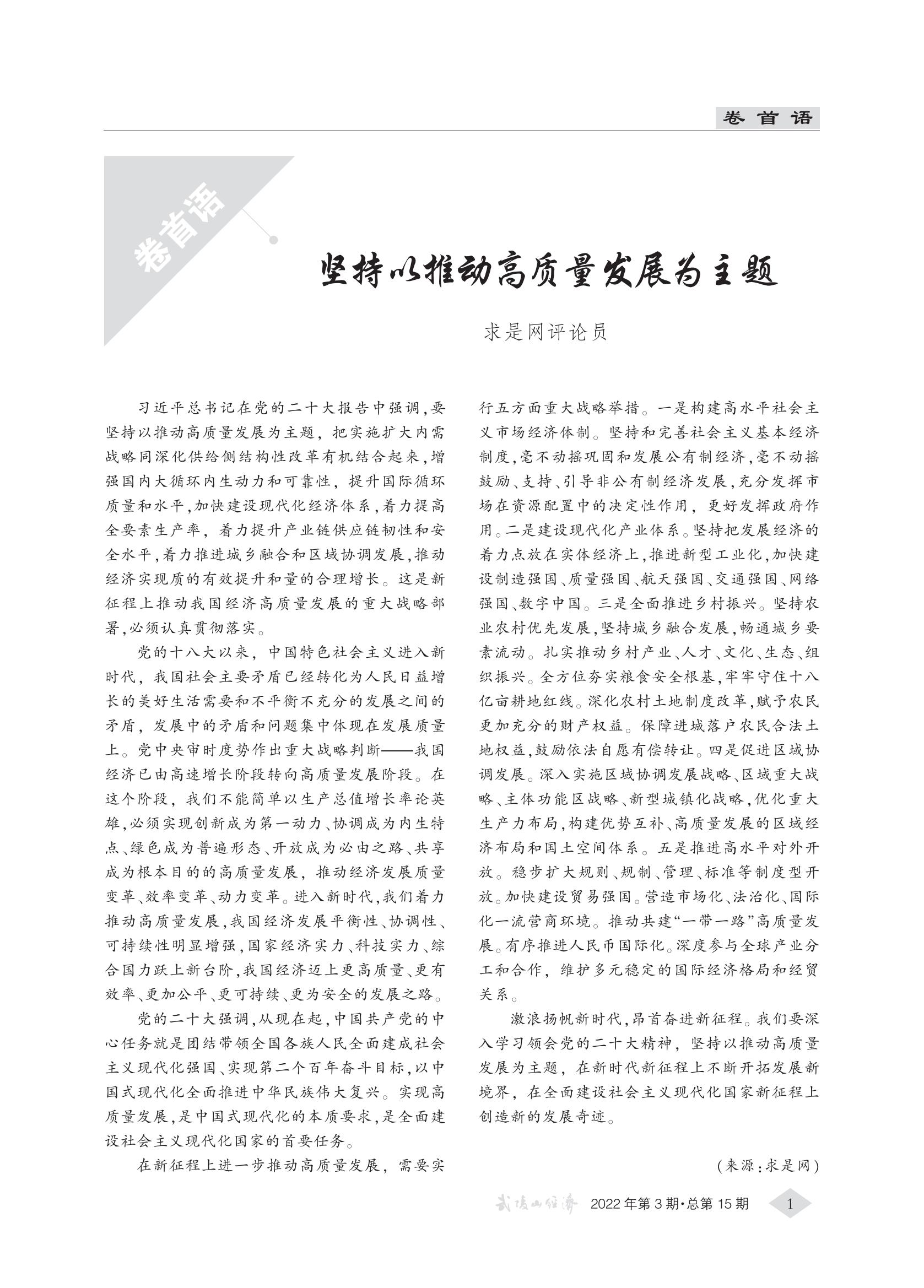武陵山经济2022第3期(4)_00.jpg