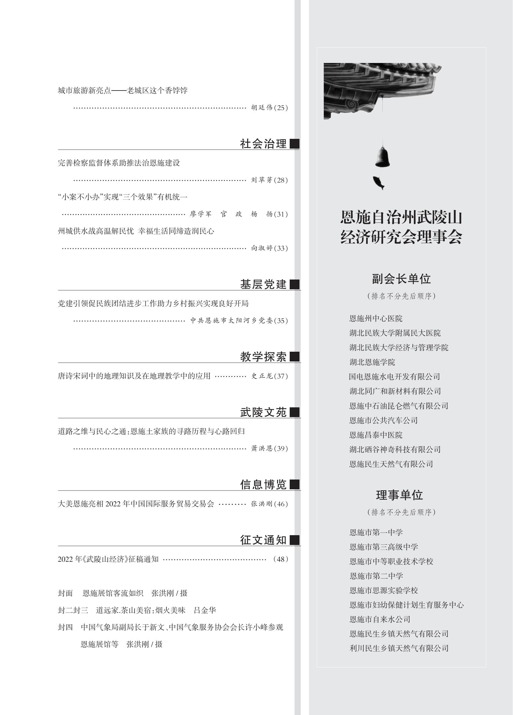 武陵山经济2022第3期(4)_02.jpg