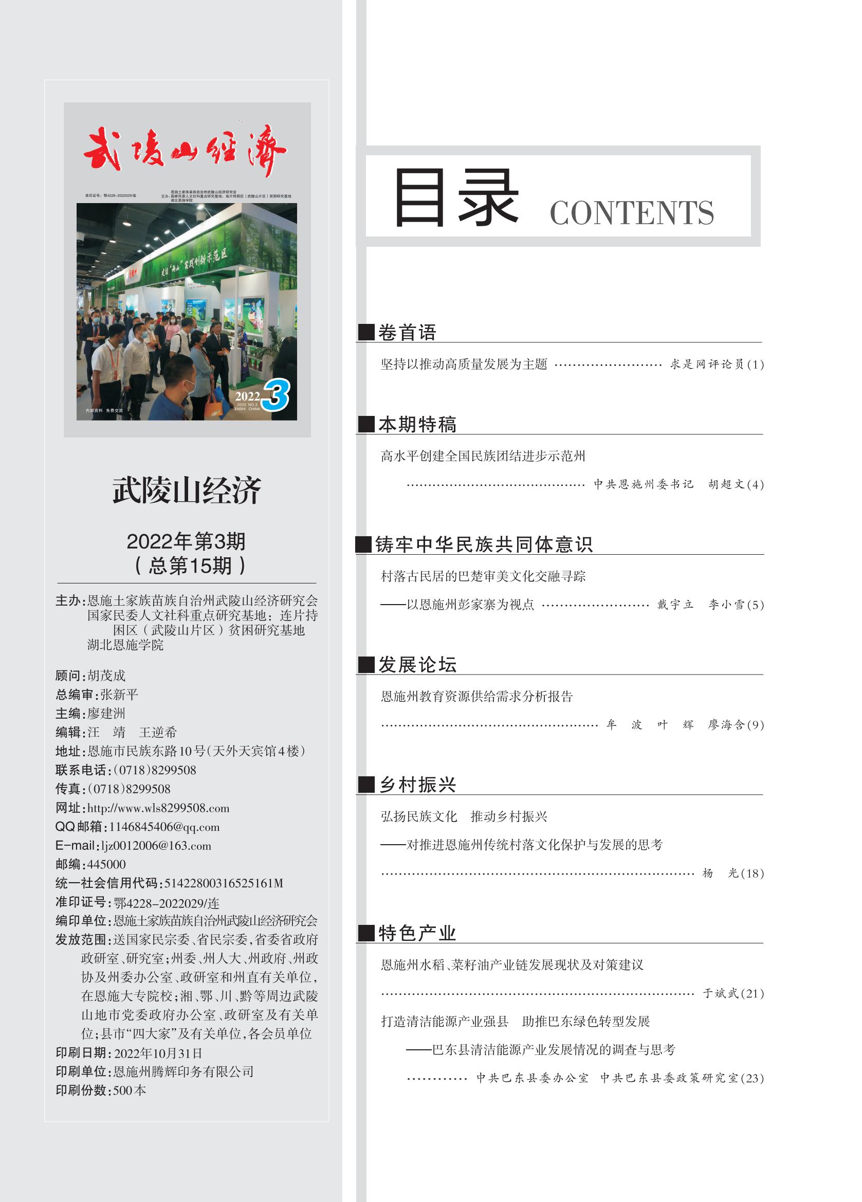 武陵山经济2022第3期(4)_01.jpg