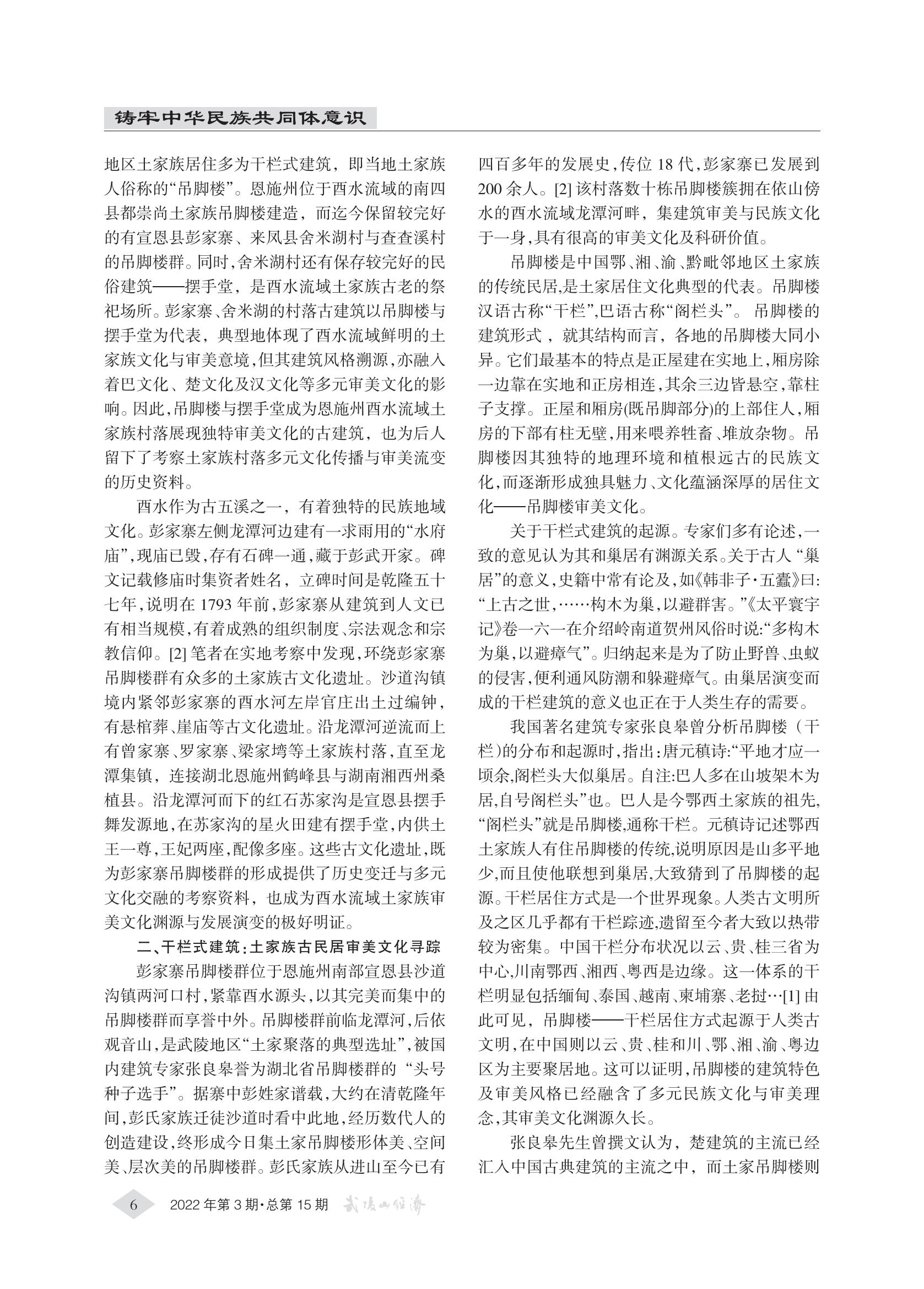 武陵山经济2022第3期(4)_05.jpg