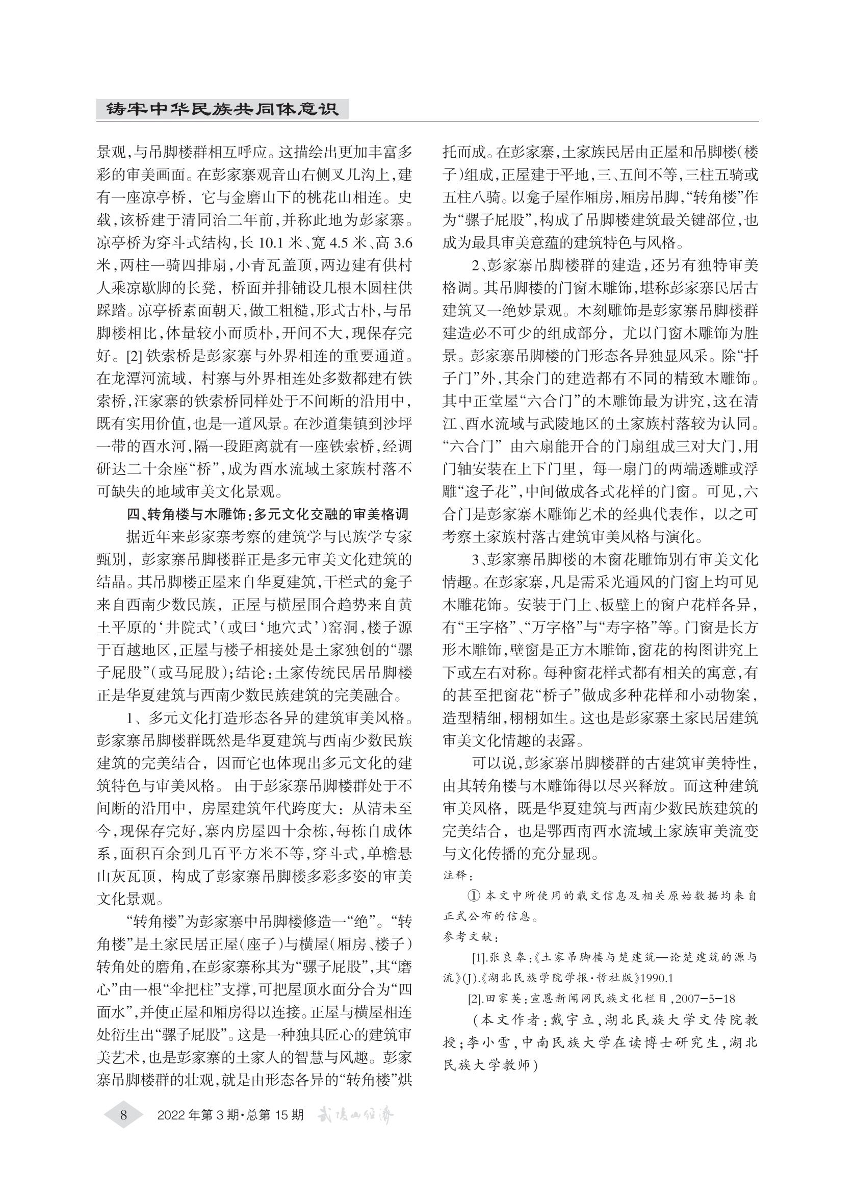 武陵山经济2022第3期(4)_07.jpg
