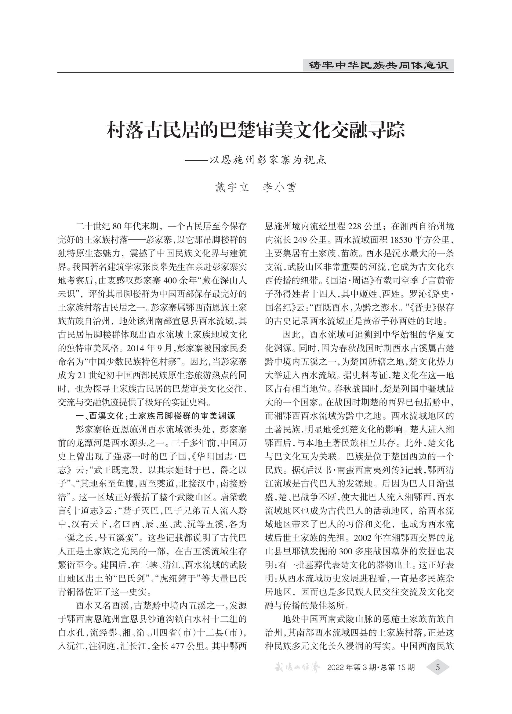 武陵山经济2022第3期(4)_04.jpg