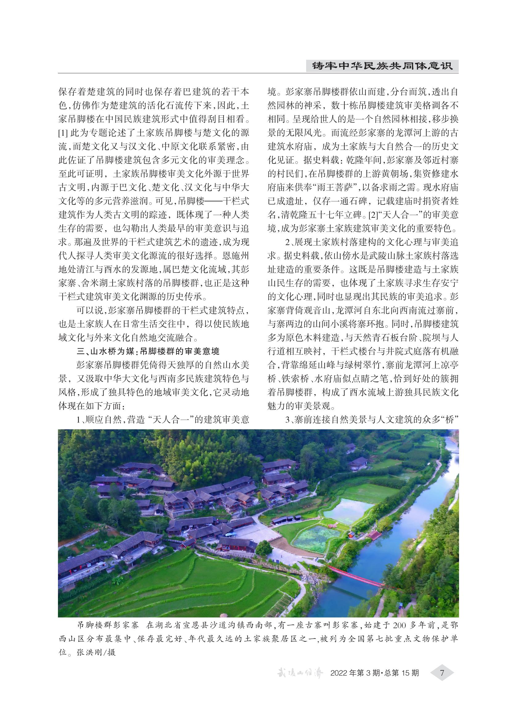 武陵山经济2022第3期(4)_06.jpg