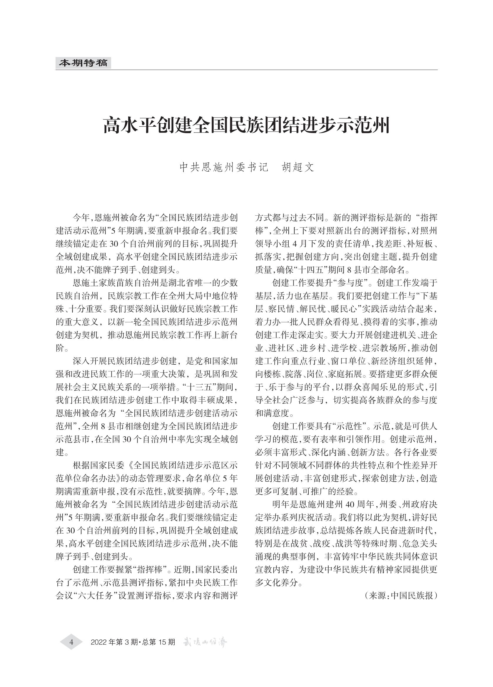武陵山经济2022第3期(4)_03.jpg