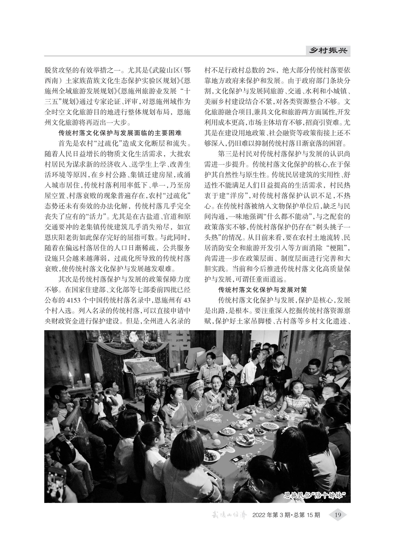 武陵山经济2022第3期(4)_18.jpg