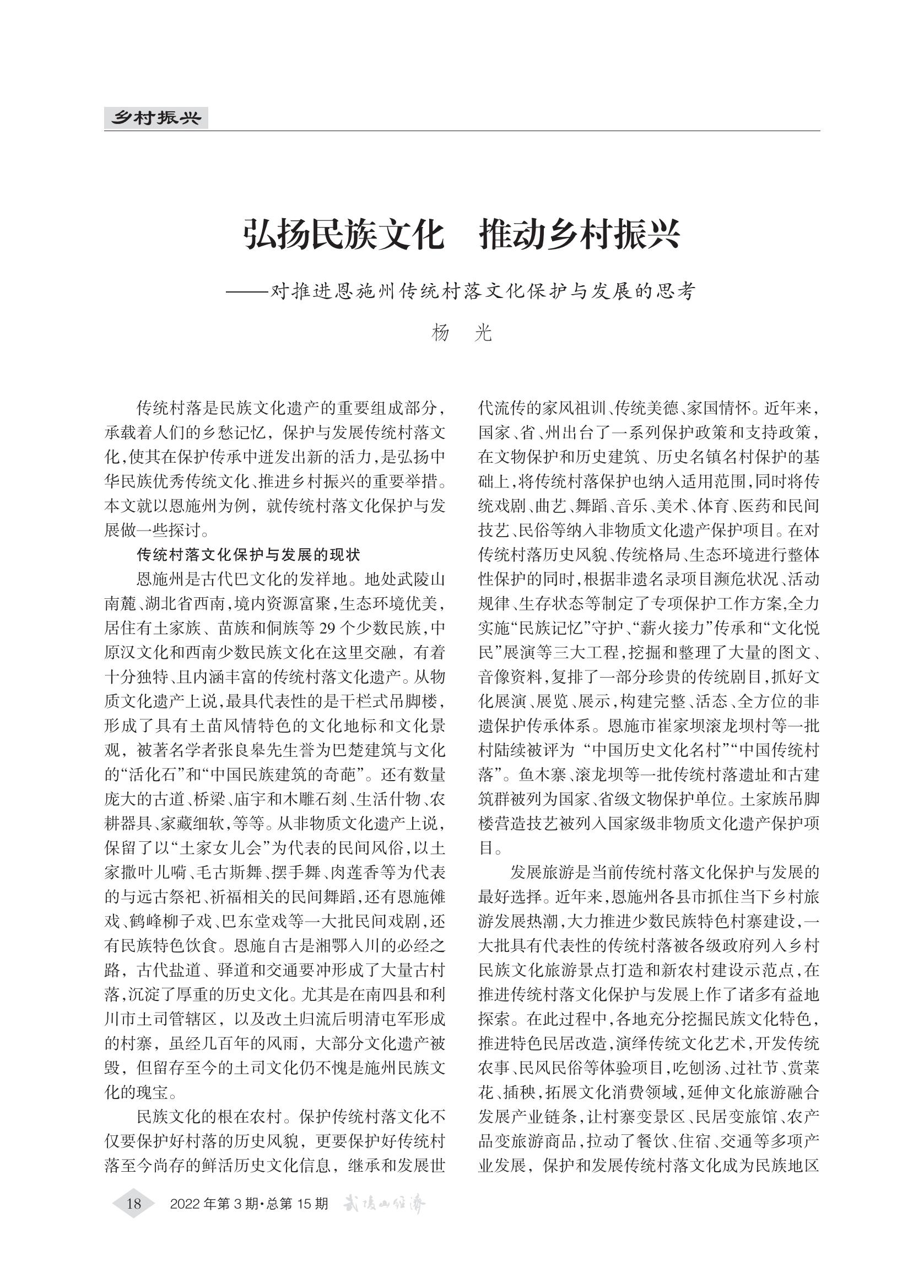 武陵山经济2022第3期(4)_17.jpg