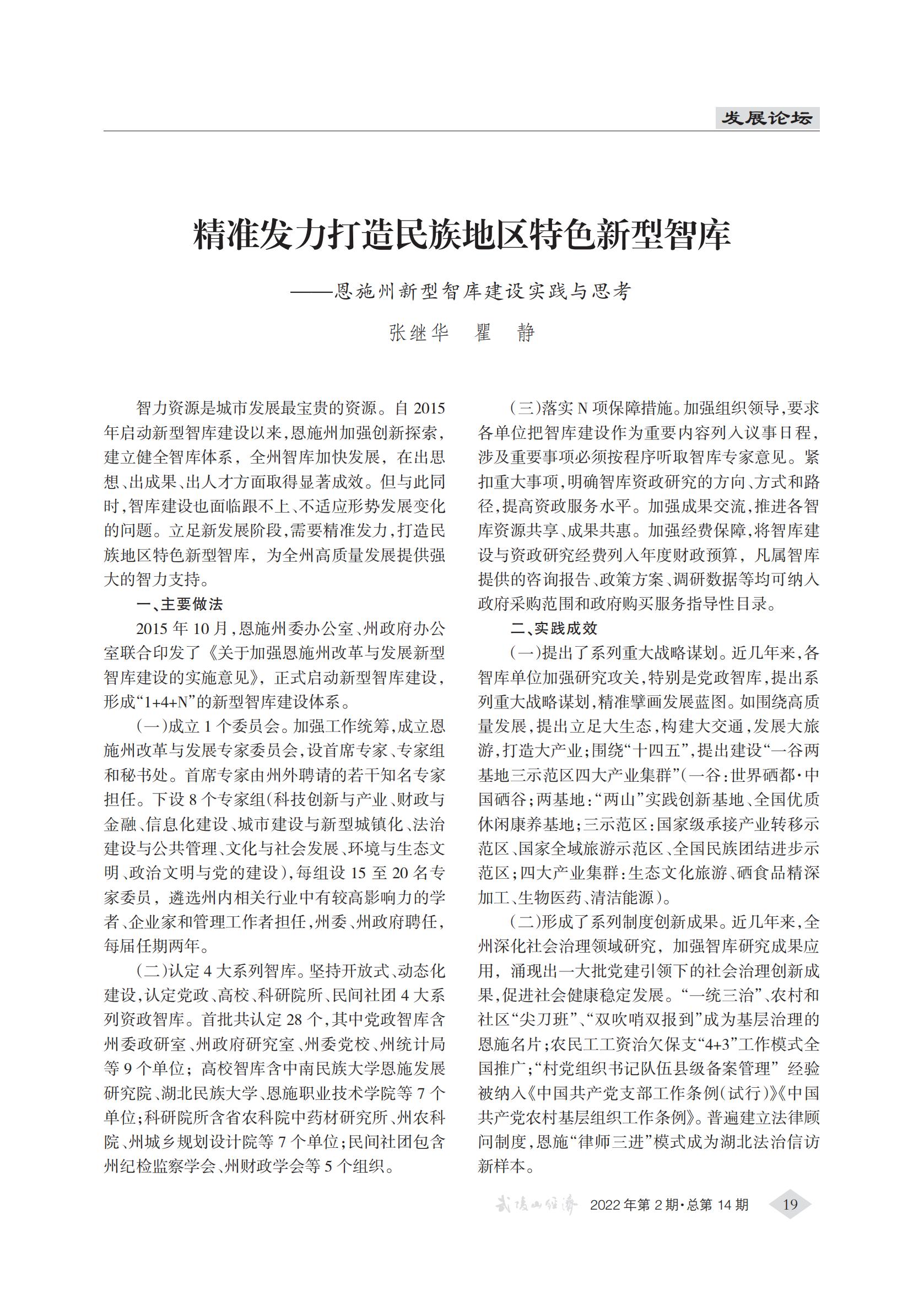 武陵山经济2022第2期(3)_18.jpg