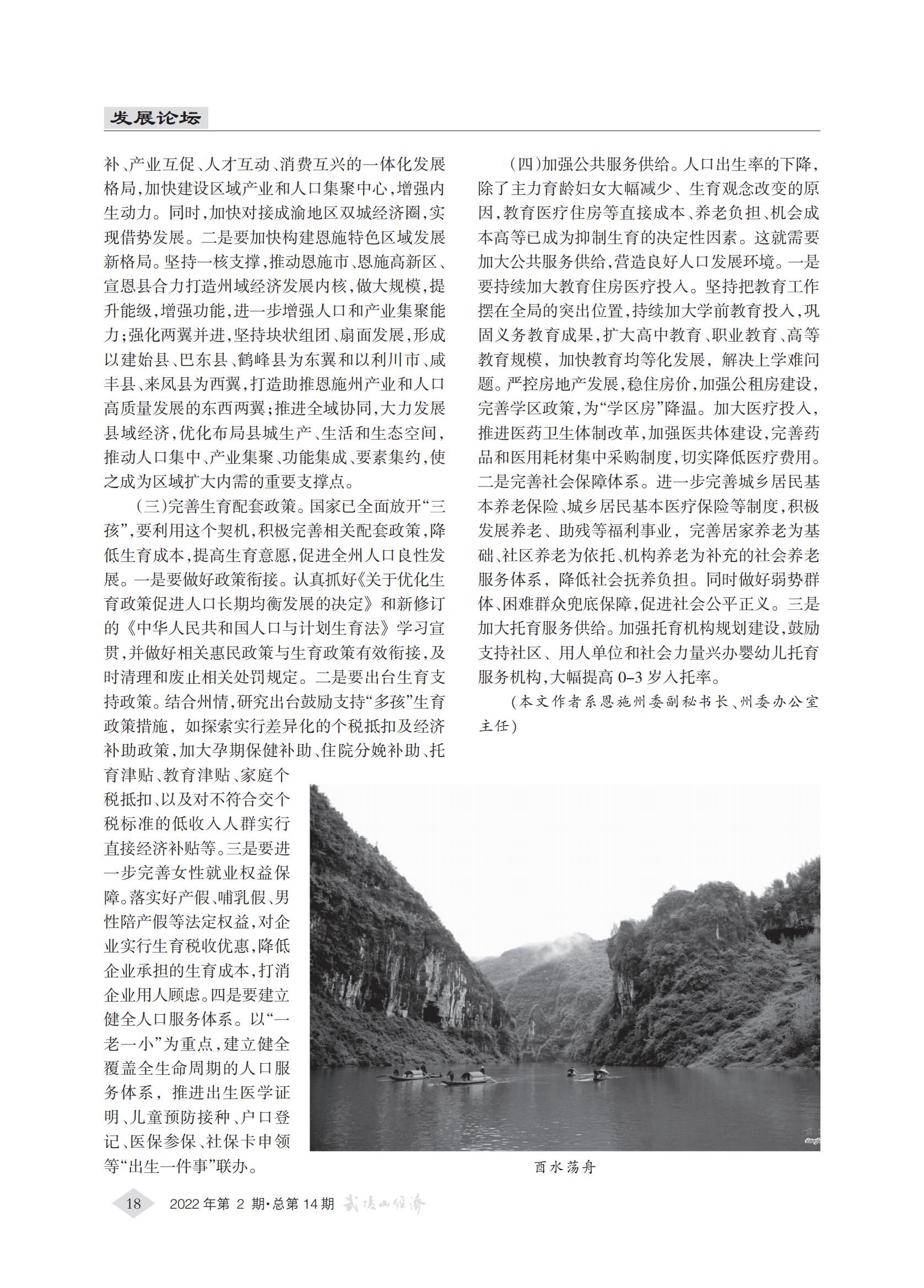 武陵山经济2022第2期(3)_17.jpg