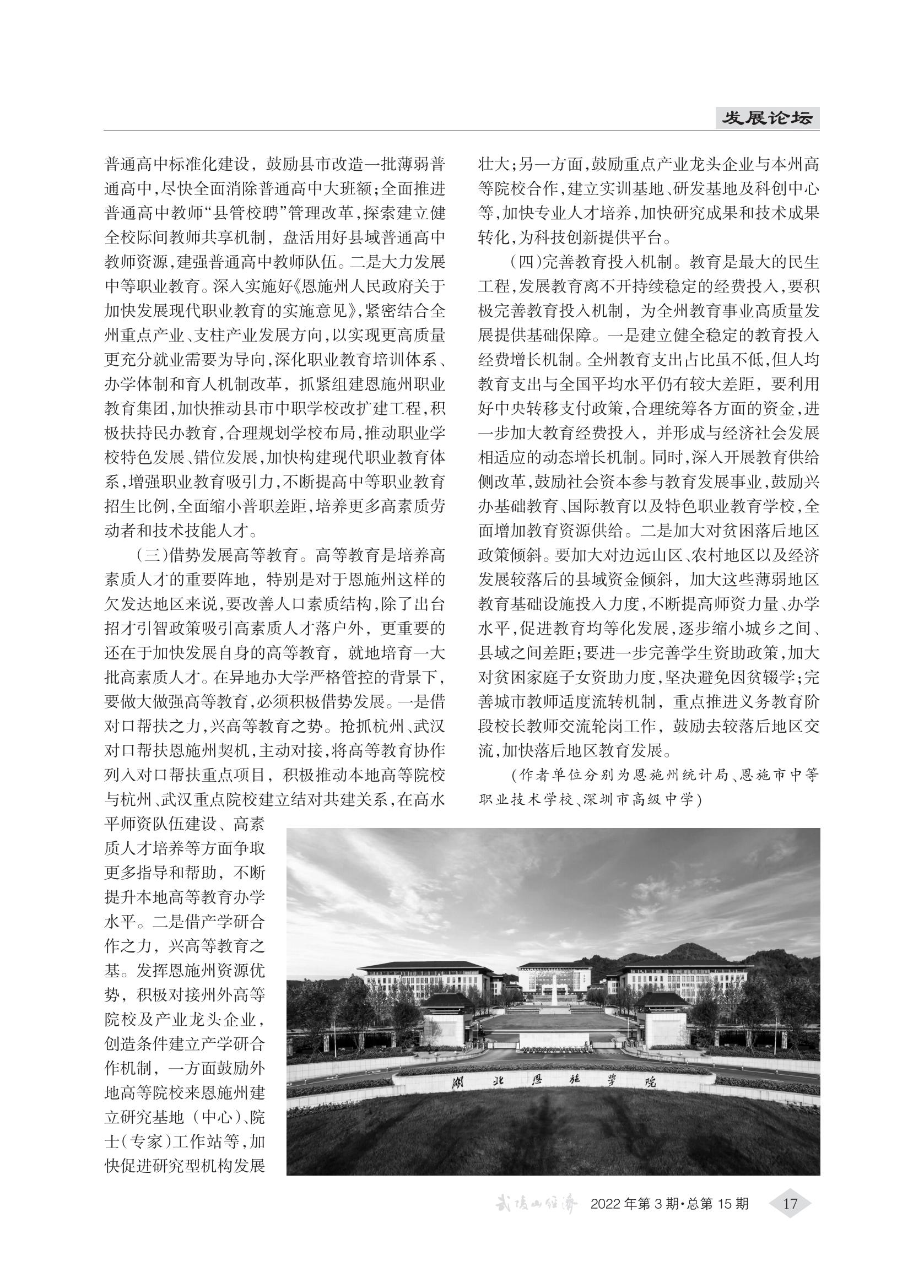 武陵山经济2022第3期(4)_16.jpg